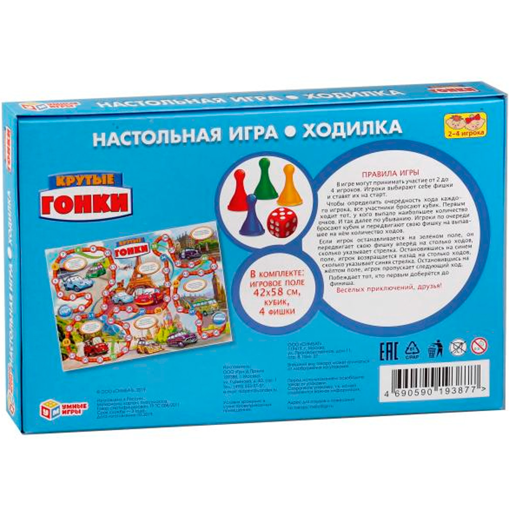 Игра наст. Умка Крутые гонки.Ходилка 4690590193877