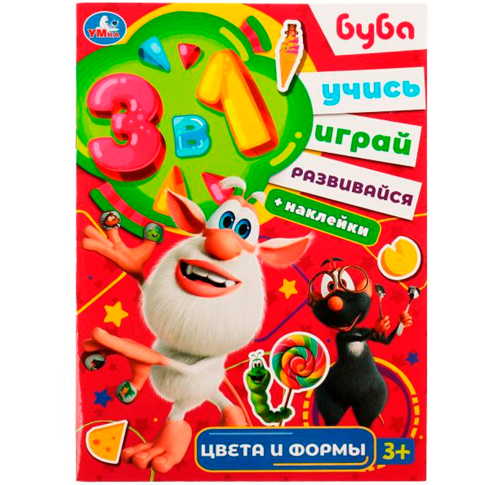 Раскраска 9785506075578 Цвета и формы. Буба. Учись! Играй! Развивайся! 3 в1 + наклейки!