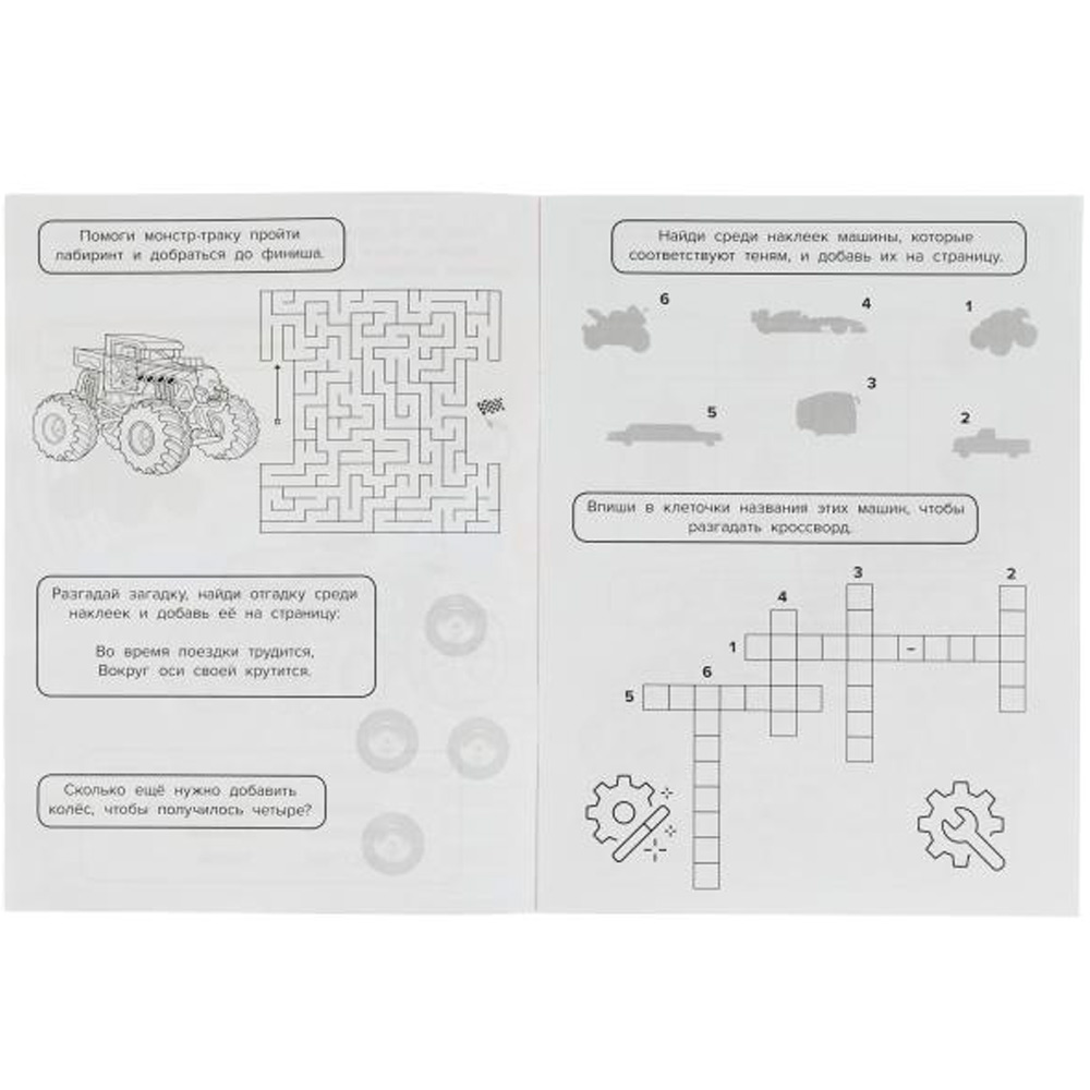 Раскраска 9785506073321 Супермощные монстр-траки. Раскраска 10в1 с наклейками /50/