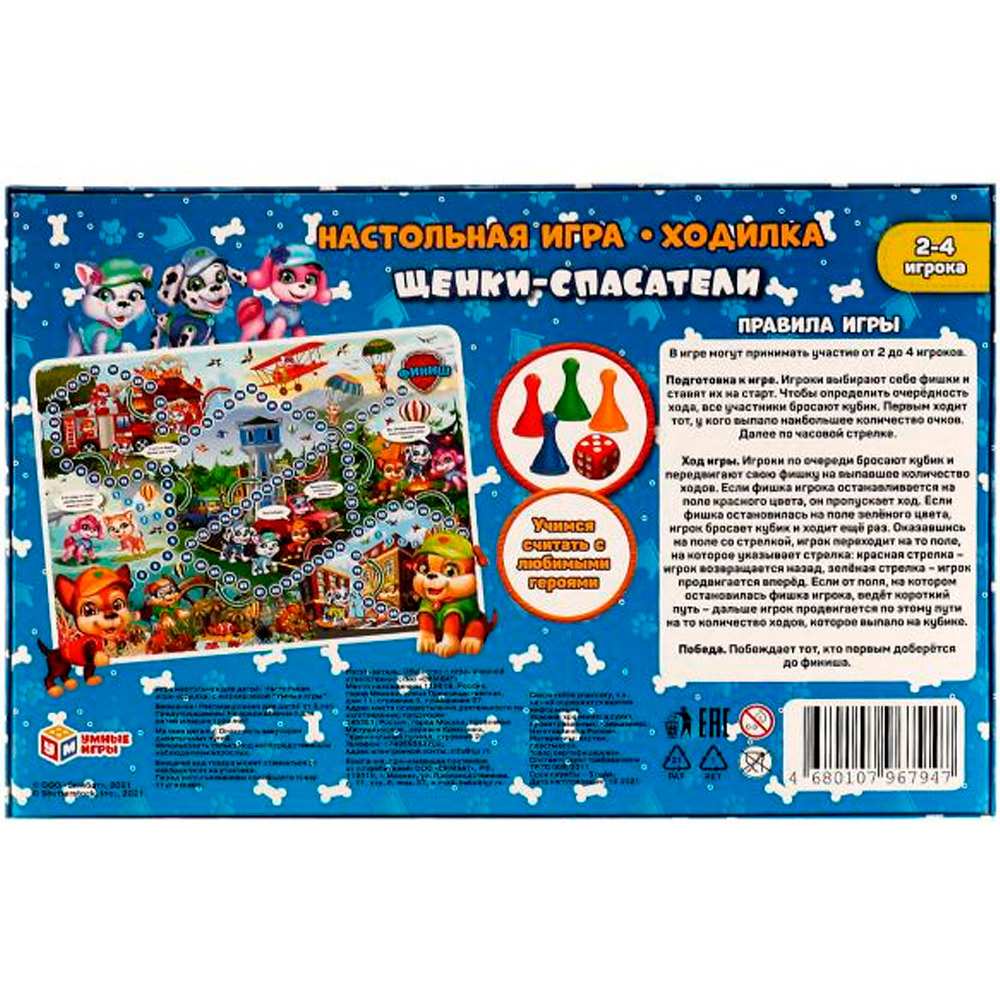 Игра Умка Щенки-спасатели.Ходилка 4680107967947