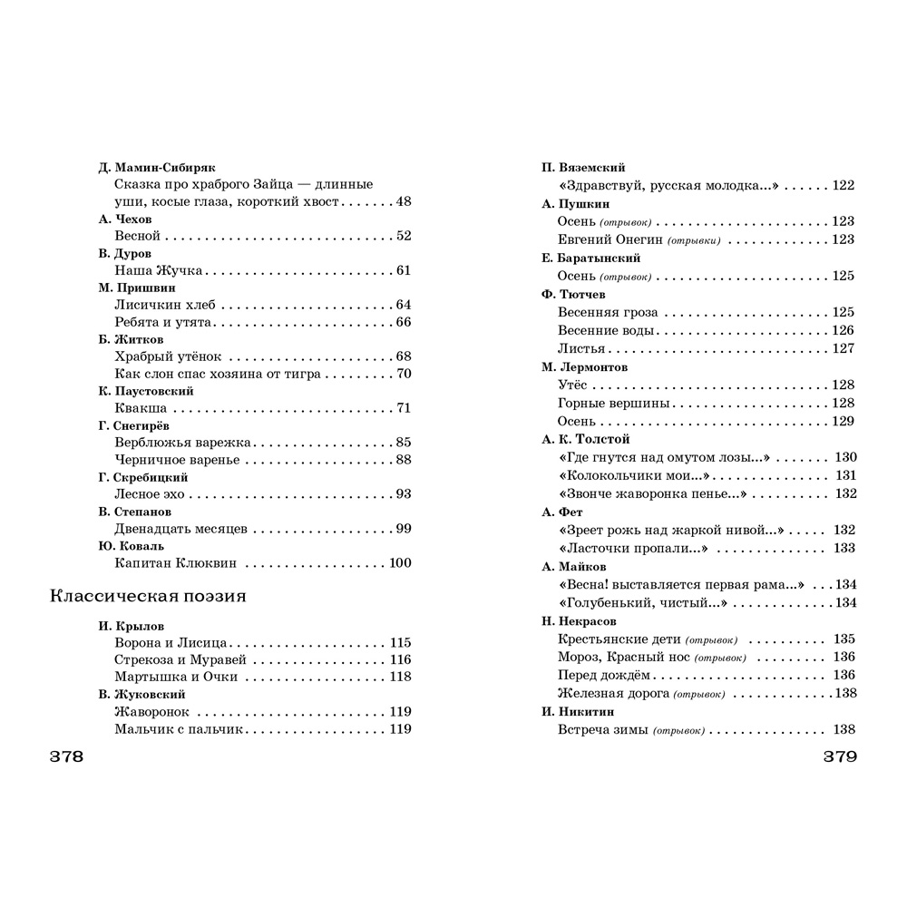 Книга 3508 Полная Библиотека внекл. чтения. 2 класс