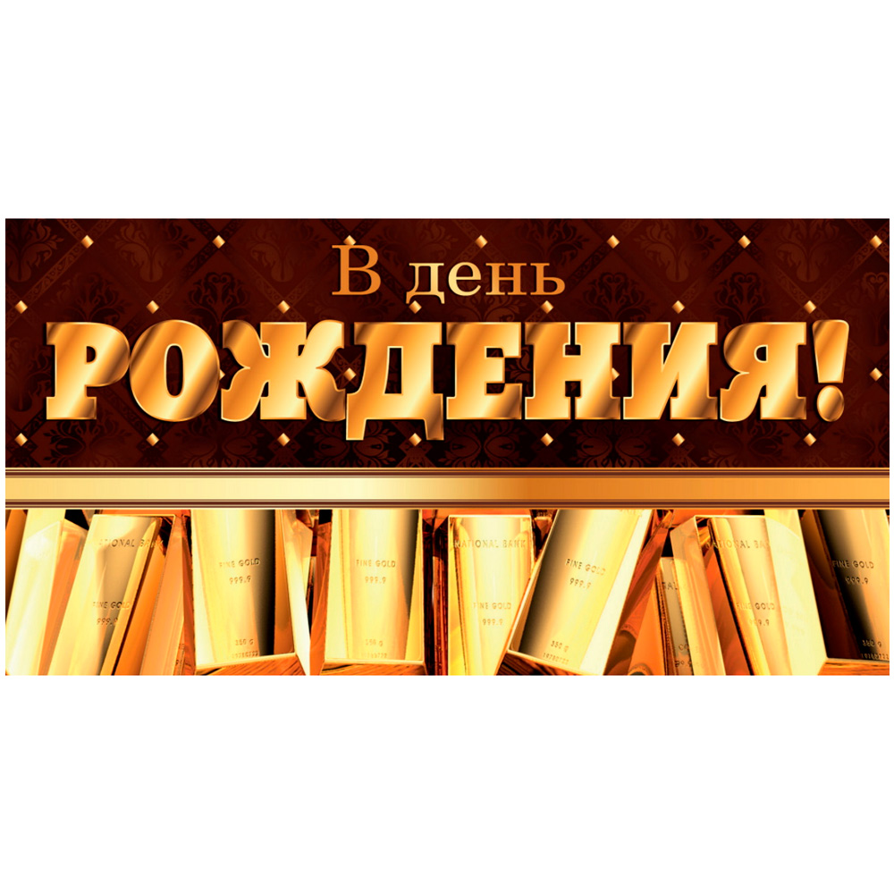 Конверт для денег Счастья в твой день рождения 5К-2858