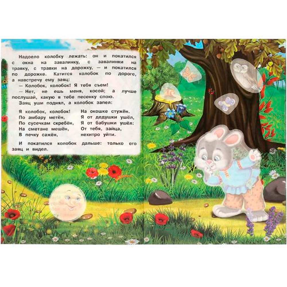 Книга Умка 9785506091585 Колобок. Книжка с наклейками