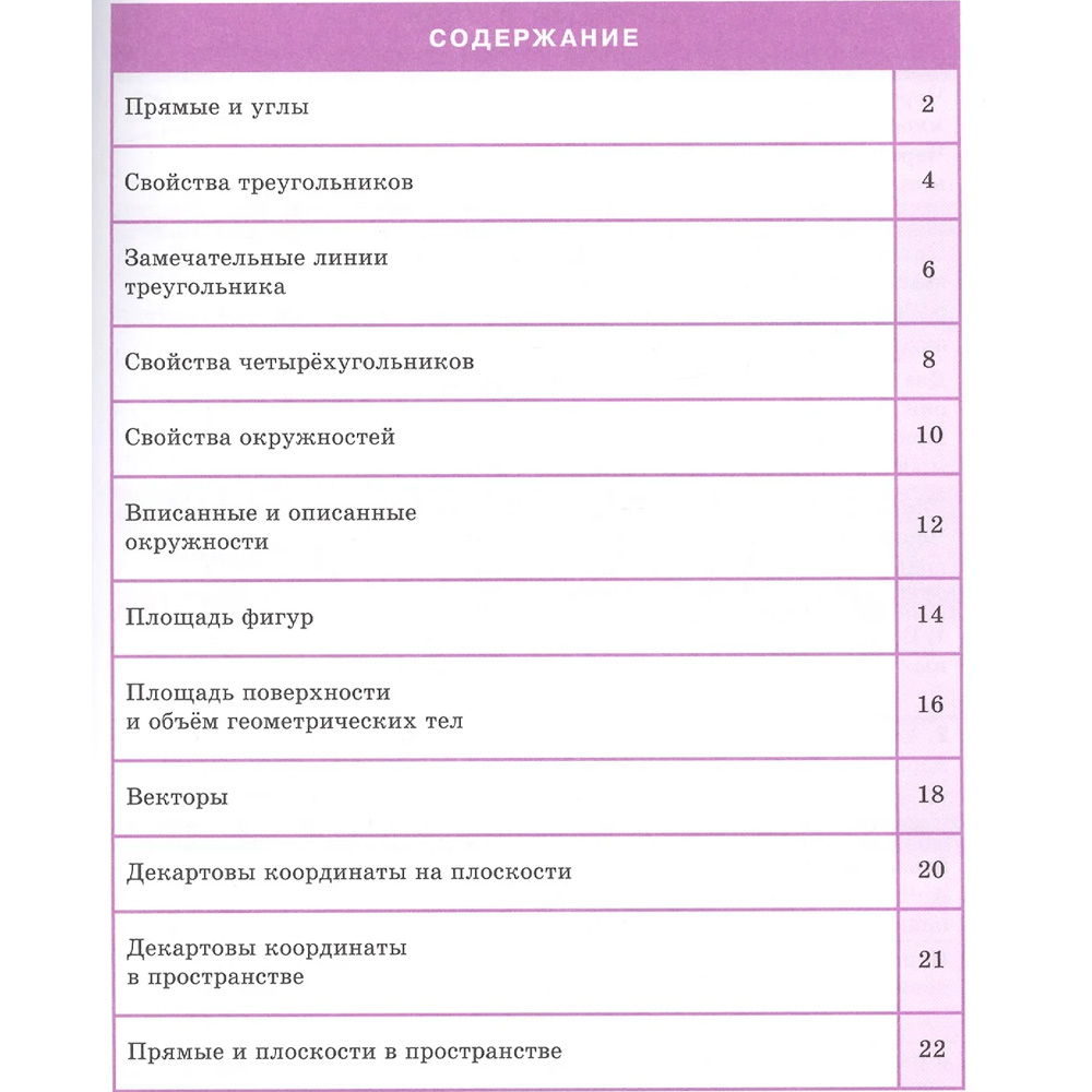 Справочник в таблицах. 978-5-8112-5345-6 Геометрия. 7-11 класс