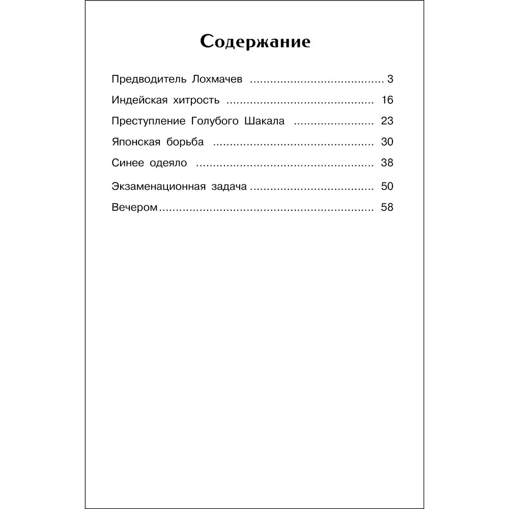 Книга 12419 Внек.Чтение. Озорные рассказы.