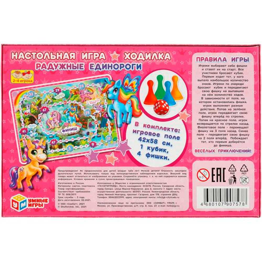 Игра наст. Умка Радужные единороги ходилка 4680107907578