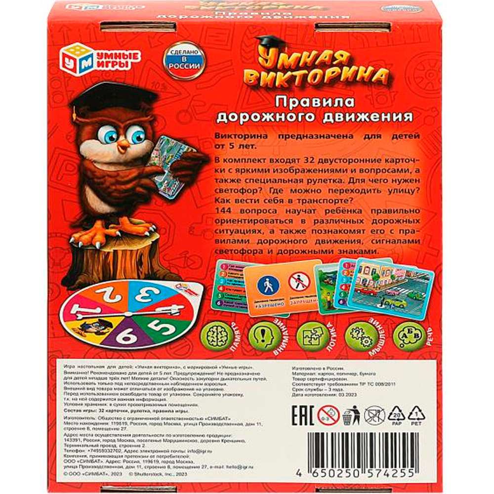 Игра Умка Правила дорожного движения. Умная викторина 4650250574255