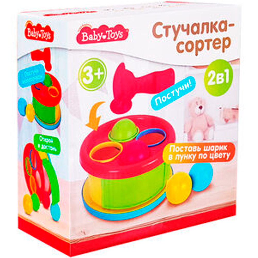 Игрушка "Стучалка-сортер 2 в 1" Baby toys 70006