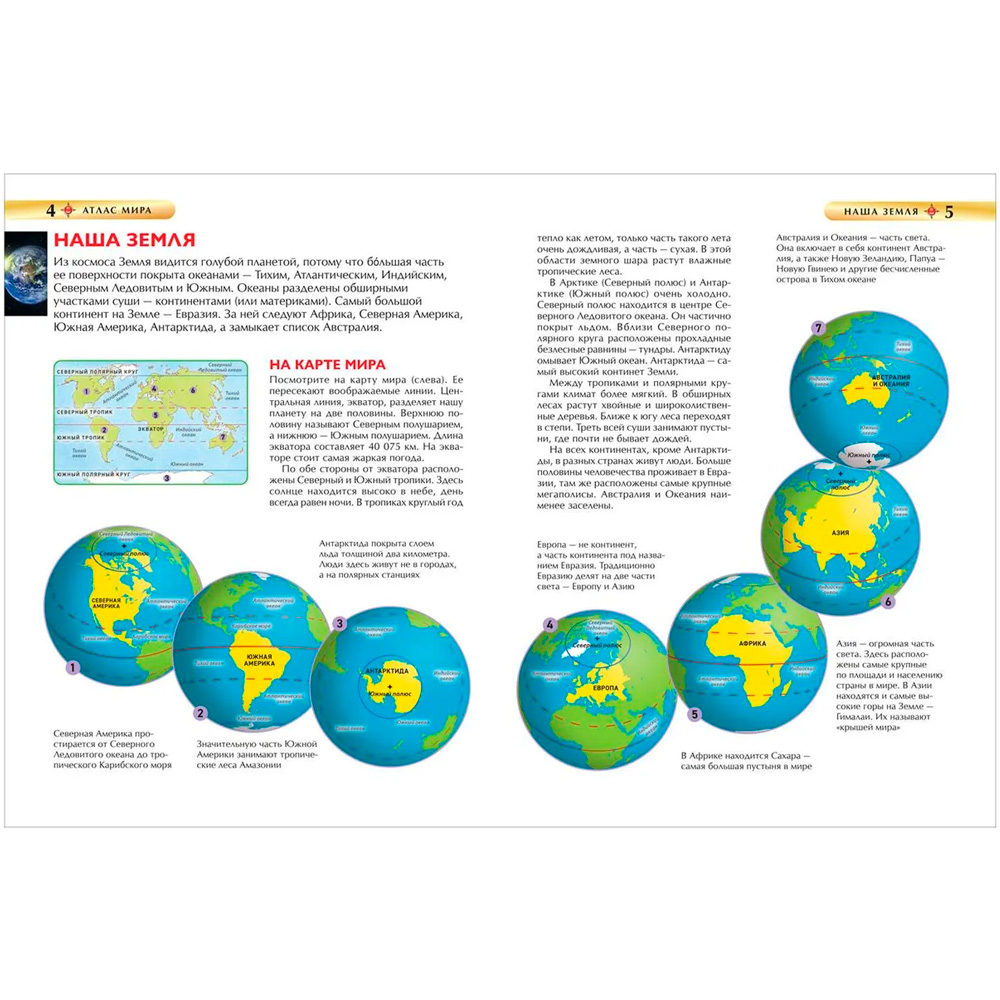 Книга 978-5-353-10535-0 Атлас мира. Детская энциклопедия