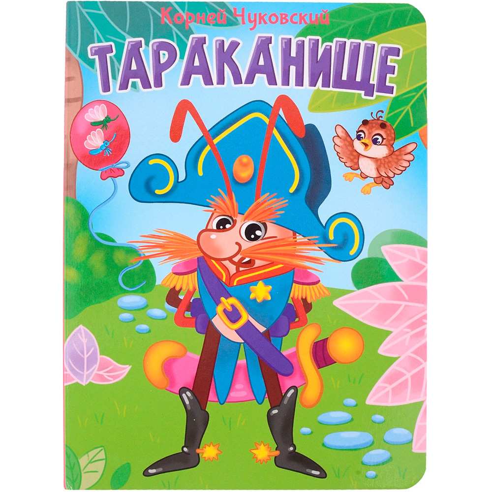 Книга 978-5-378-34460-4 Тараканище ЦК. К.Чуковский