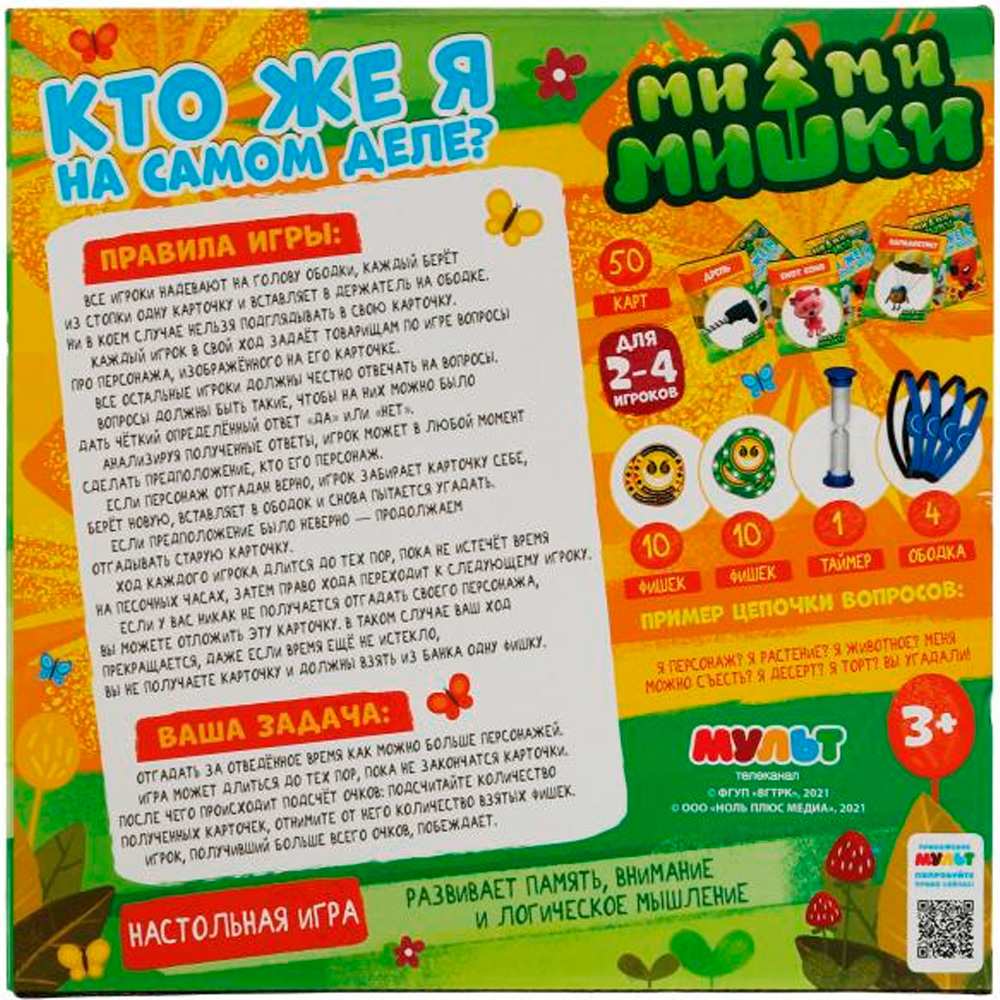 Игра Умка Кто же я на самом деле Ми-ми-мишки B860891-R3 /72/