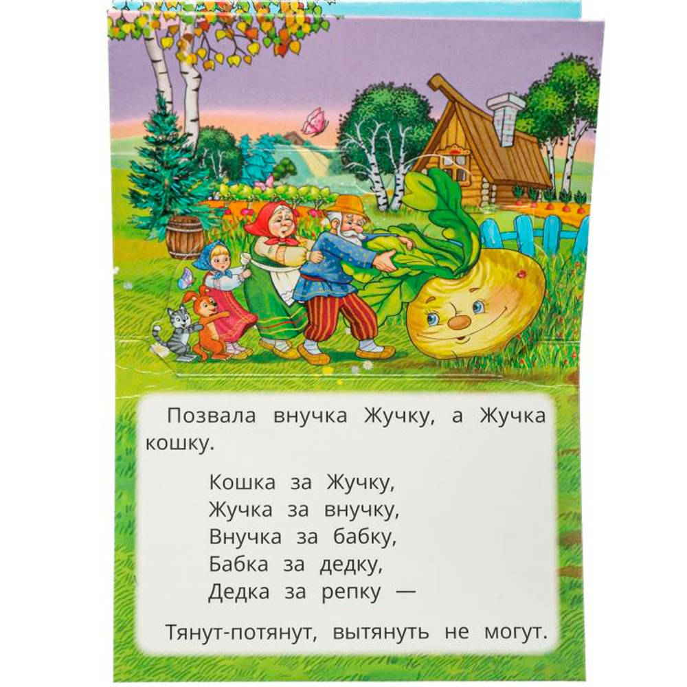 Книга Умка 9785506098065 Репка. Книжка-панорамка