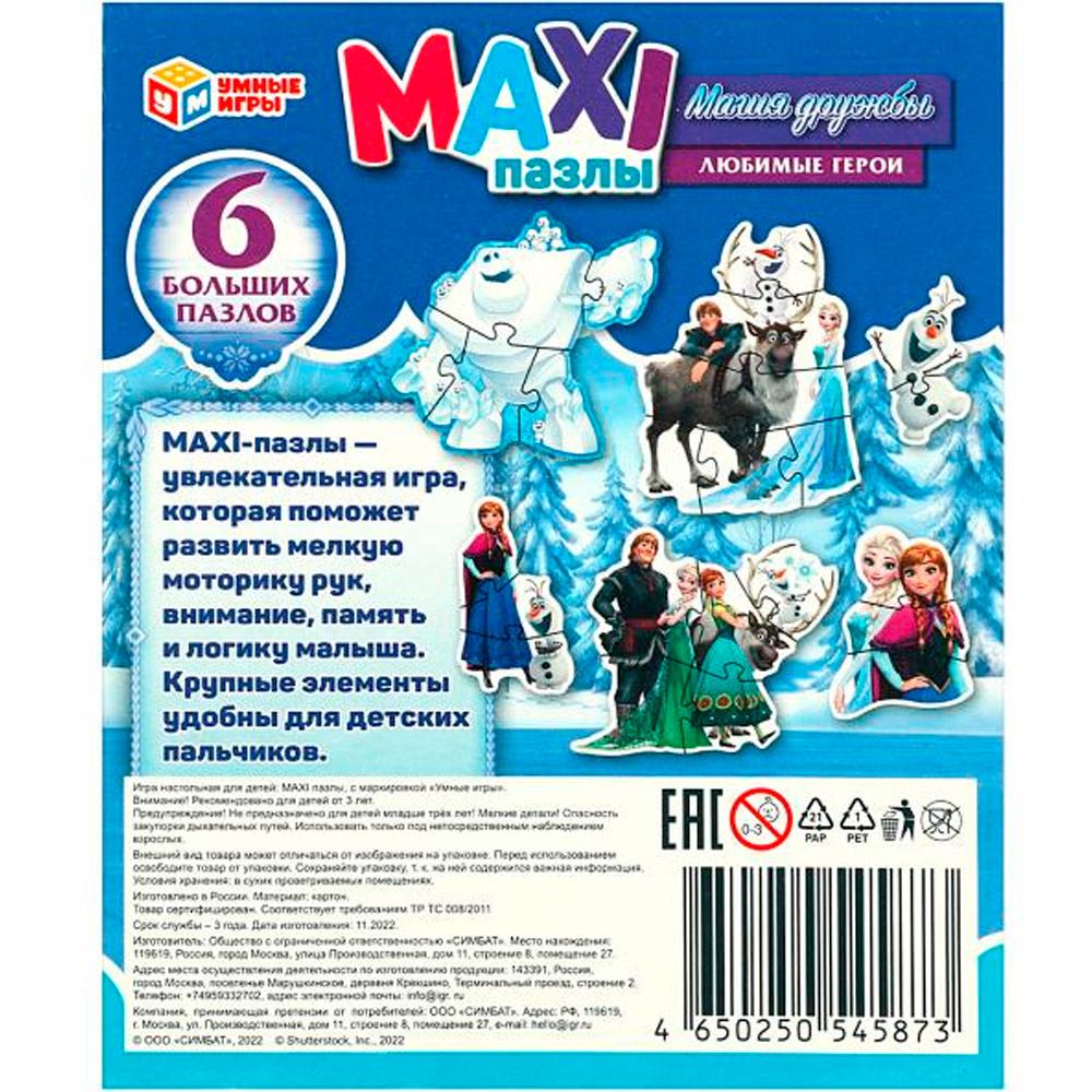 Пазл 6 MAXI Магия дружбы для малышей 4650250545873 934-416 от бренда Умка  купить оптом в Екатеринбурге по низким ценам – Маркер Игрушка