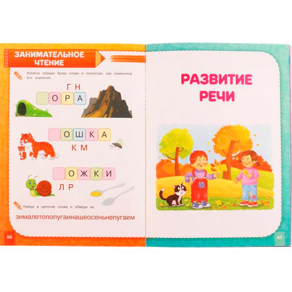 Книга Умка 9785506052401 Годовой курс занятий 6-7 лет. М. А. Жукова. Книга с наклейками