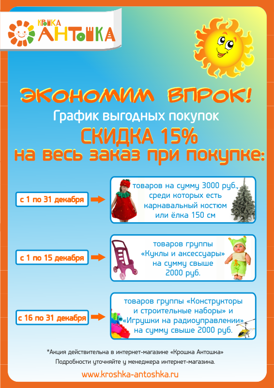 АКЦИЯ! "Экономим впрок"! Только в Декабре скидка 15% на весь ЗАКАЗ!