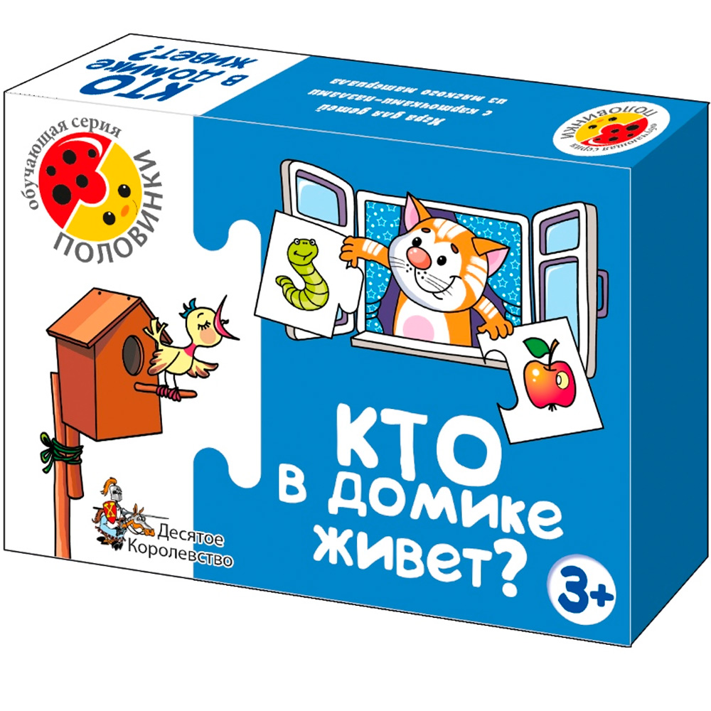 Игра половинка Кто в домике живет? 1 серия 00131