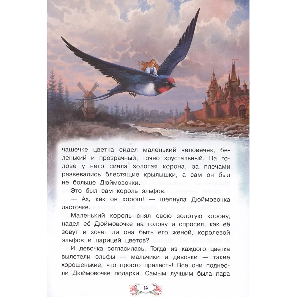 Книга 978-5-00132-332-7 Сказка за сказкой Дюймовочка