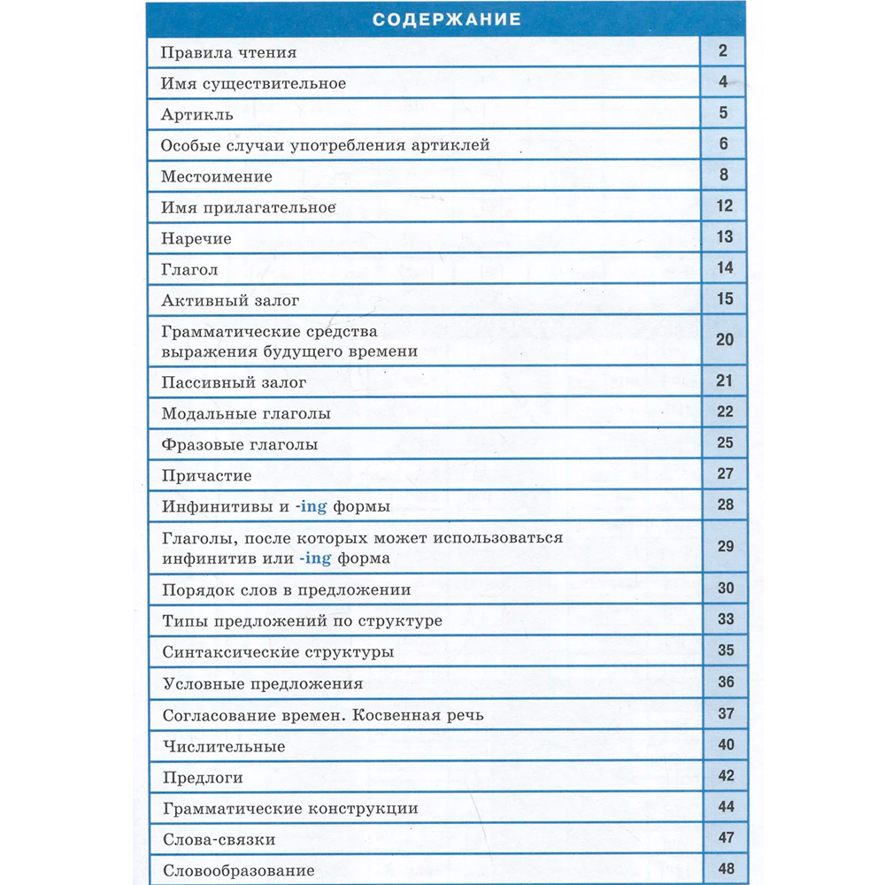 Справочник в таблицах. 978-5-8112-7542-7 Английский язык для средней и старшей школы.5-11 классы