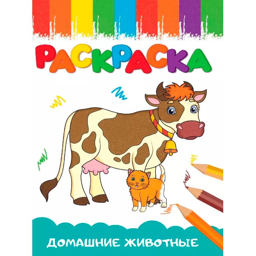 Арт-раскраска. Мир животных