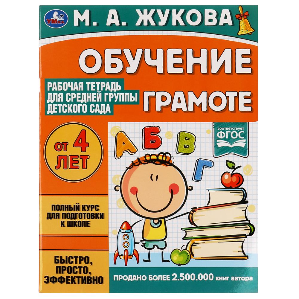 Выпускной в детском саду. Книги в подарок будущему первокласснику