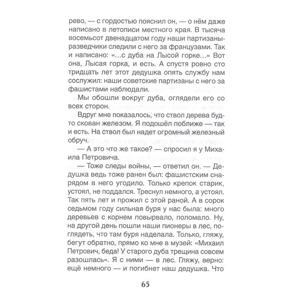 Книга 978-5-353-10133-8 Скребицкий Г. Рассказы о природе (ВЧ)