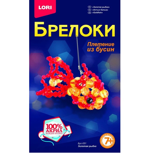 Набор для творчества Плетение из бусин.Брелок.Золотая рыбка Бус-051 Lori