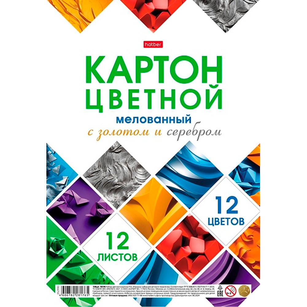 Картон цвет 12 л. 12 цв. мелованный Мозаика 12Кц4_32571 Hatber.