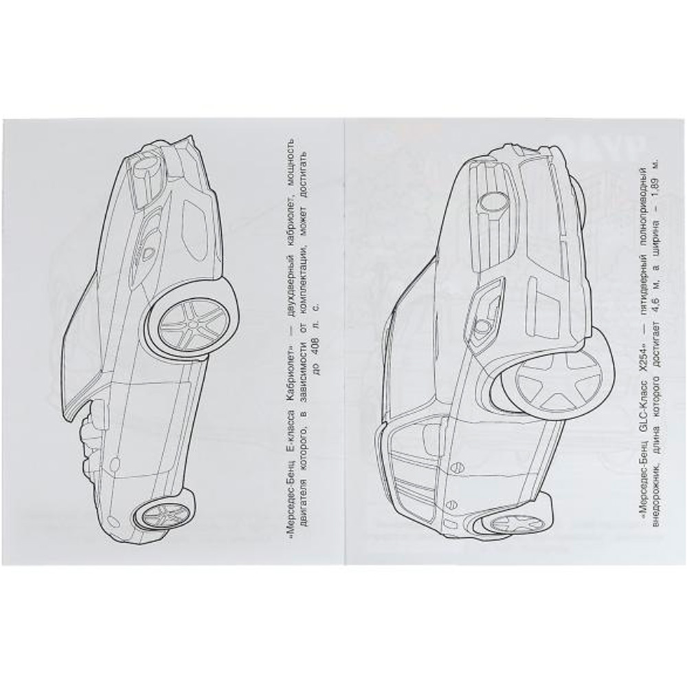 Раскраска 9785506079064 Мерседес. Чудо-раскраска /50/