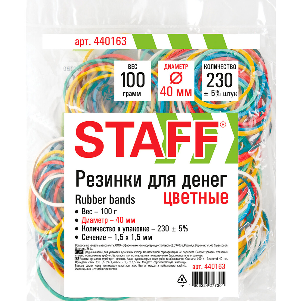Резинки банковские универсальные диаметром 40 мм, STAFF 100 г, цветные, натуральный каучук, 440163