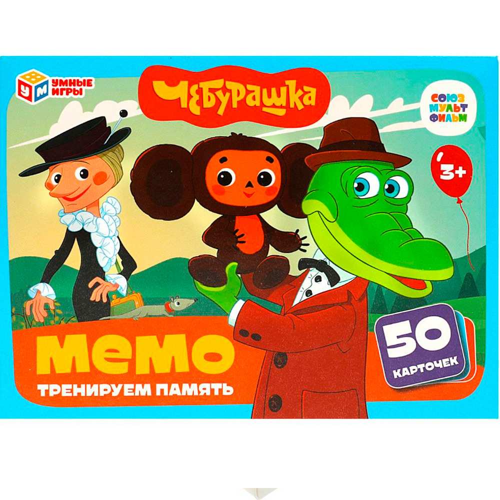 Игра Умка Союзмультфильм. Чебурашка. МЕМО.50 карточек 4650250592440