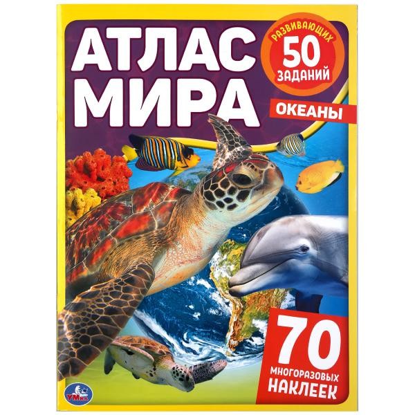 Книга Умка 9785506048060 Океаны.Атлас мира