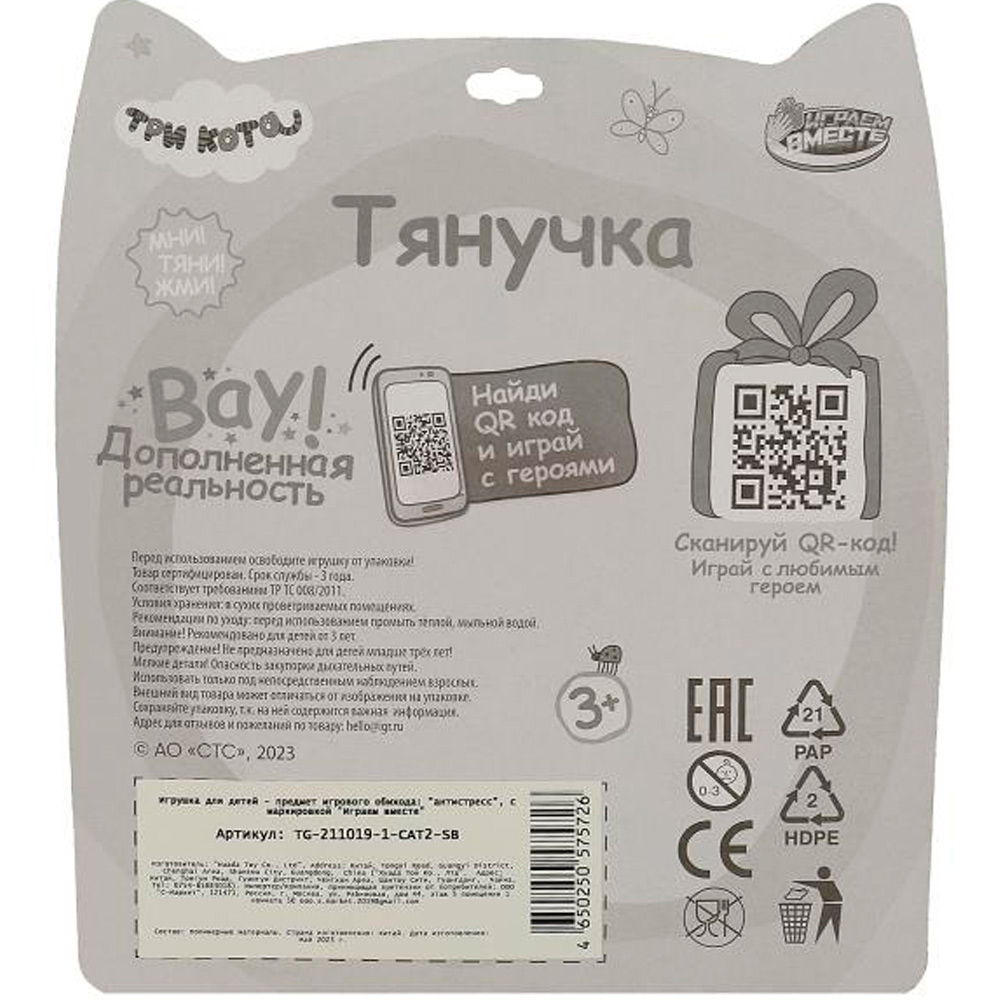 Игрушка-Тянучка Коржик Три Кота песок TG-211019-1-CAT2-SB