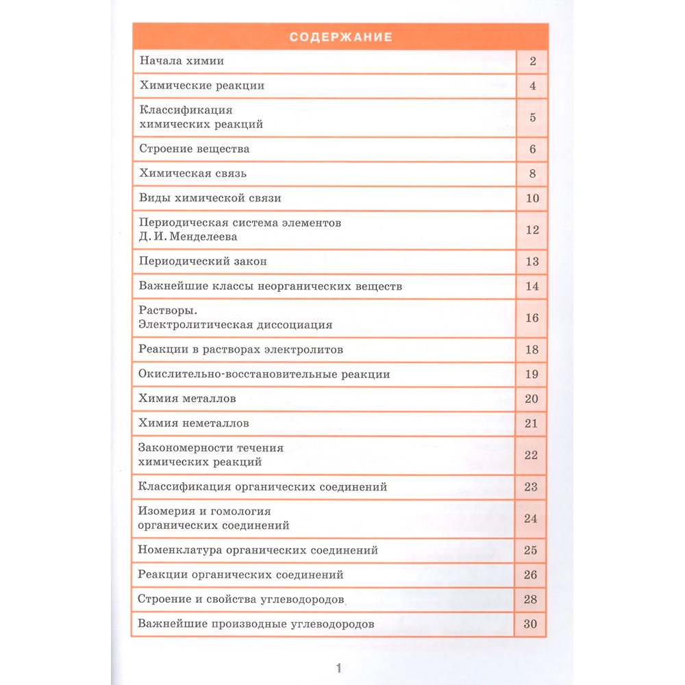 Справочник в таблицах. 978-5-8112-5495-8 Химия. 8-11 класс