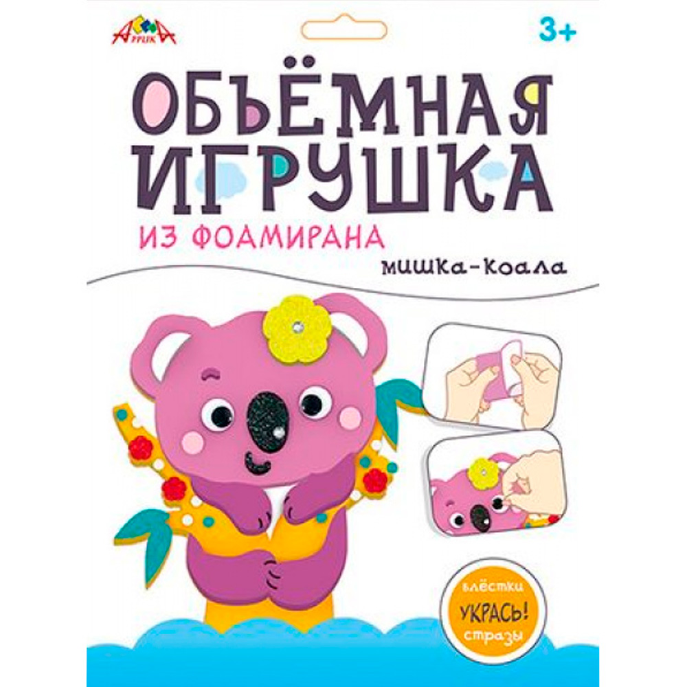 Набор ДТ Объемная игрушка из фоамирана "Мишка-коала" С9633-04