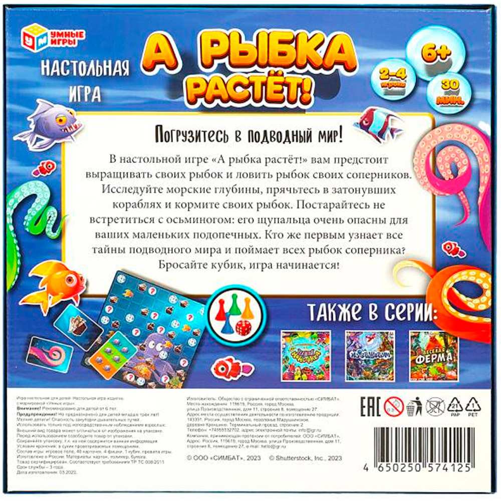 Игра Умка А рыбка растёт! Ходилка квадрат. 40 карточек 4650250574125