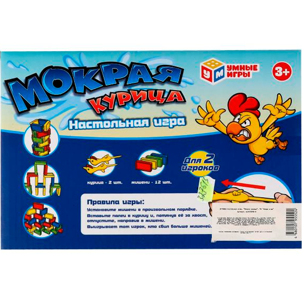 Игра Мокрая курица A1457284B-R