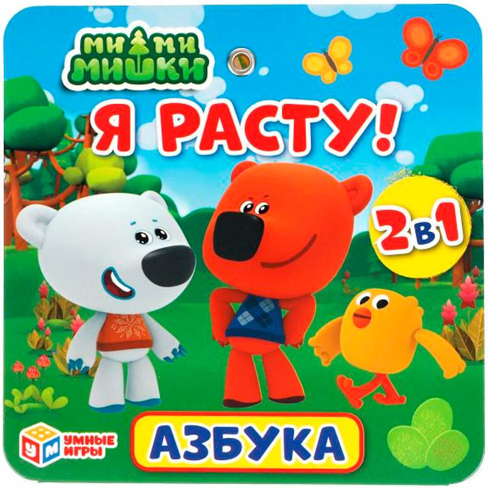 Ростомер Азбука.МиМиМишки 4690590155660