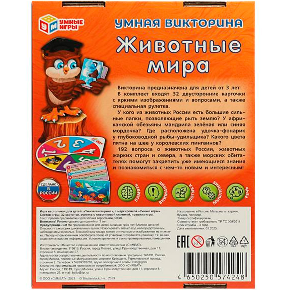 Игра Умка Животные мира. Умная викторина 4650250574248 /20/