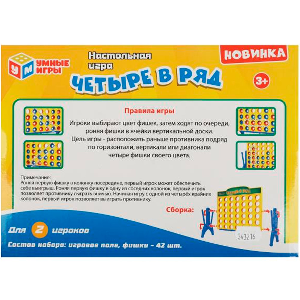 Игра Четыре в ряд 1610K004-R