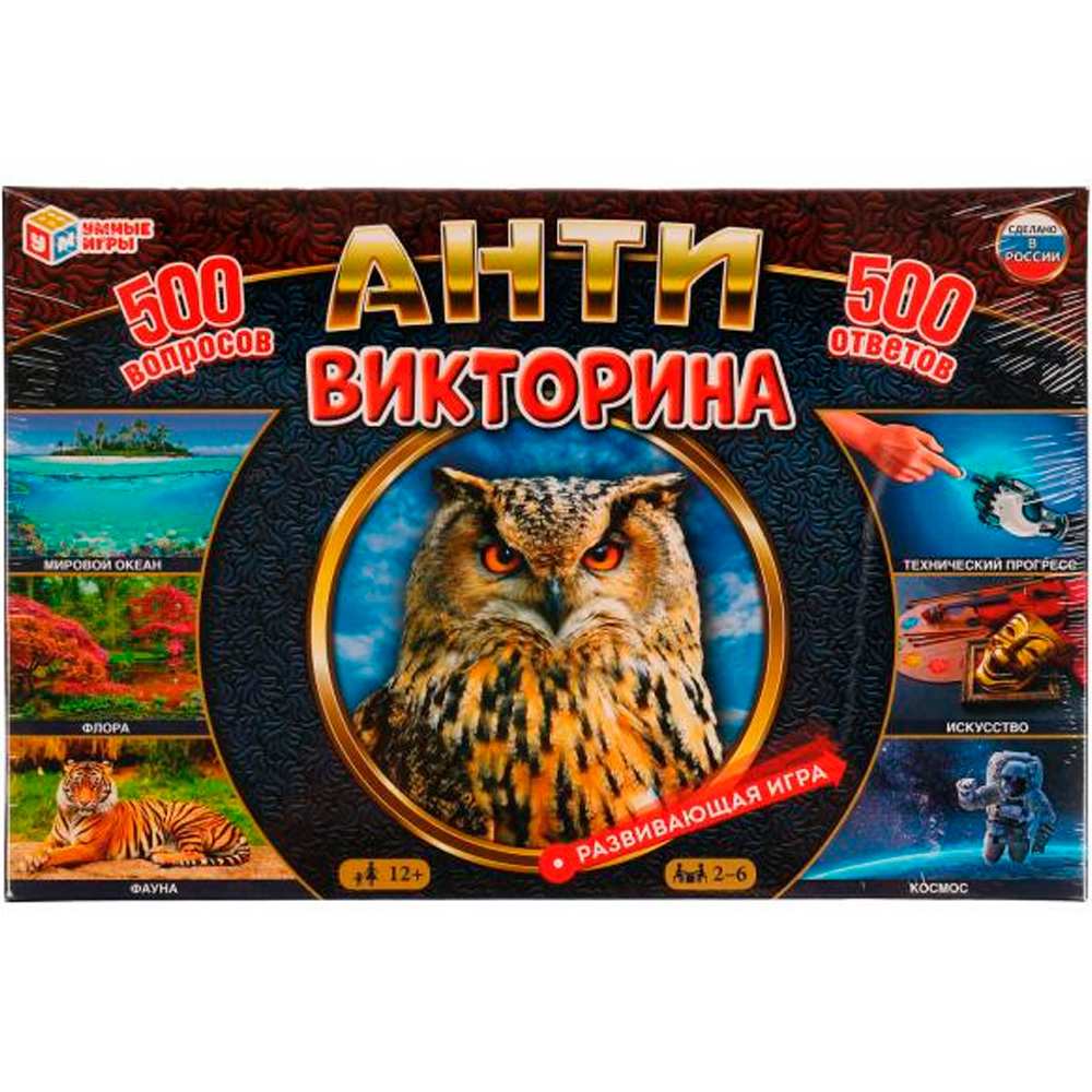 Игра Умка Антивикторина Викторина 500 вопросов 4680107974488