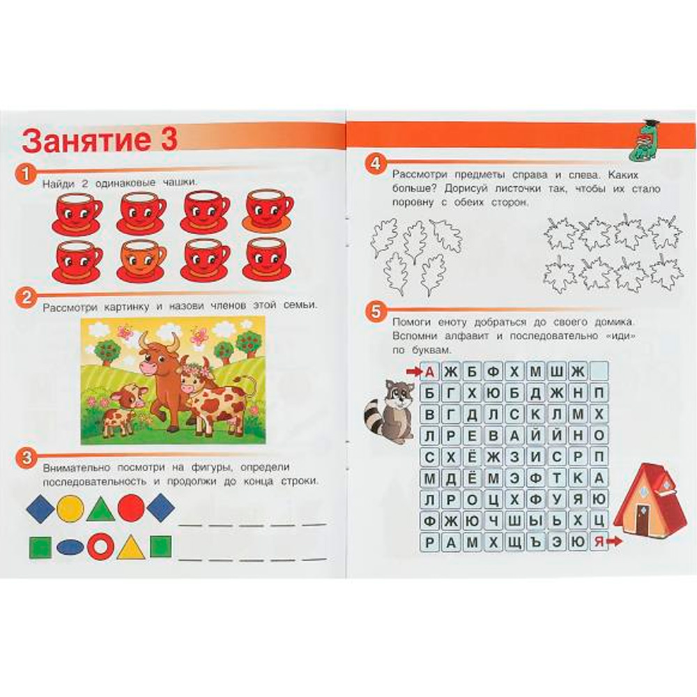 Книга Умка 9785506085577 Весёлые занятия. 4-5 лет