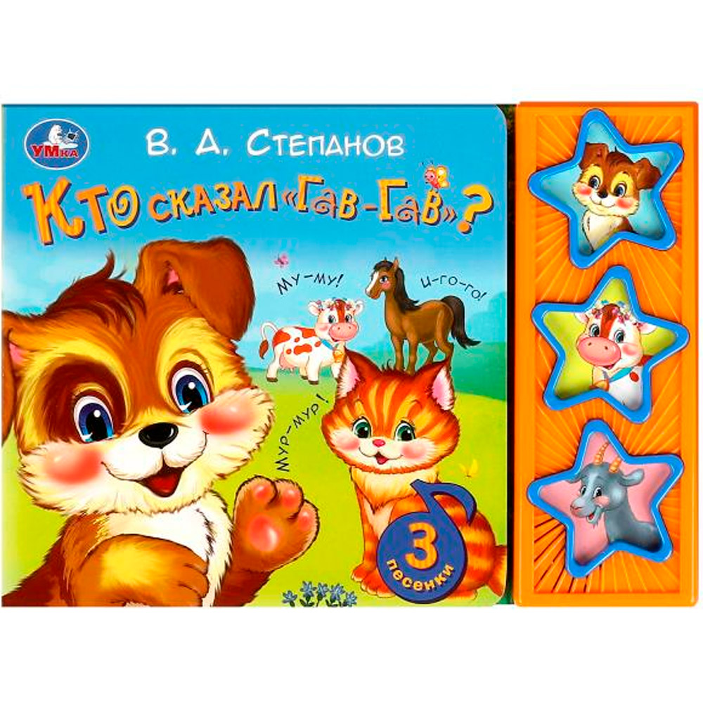 Книга Умка 9785506085249 Кто сказал 