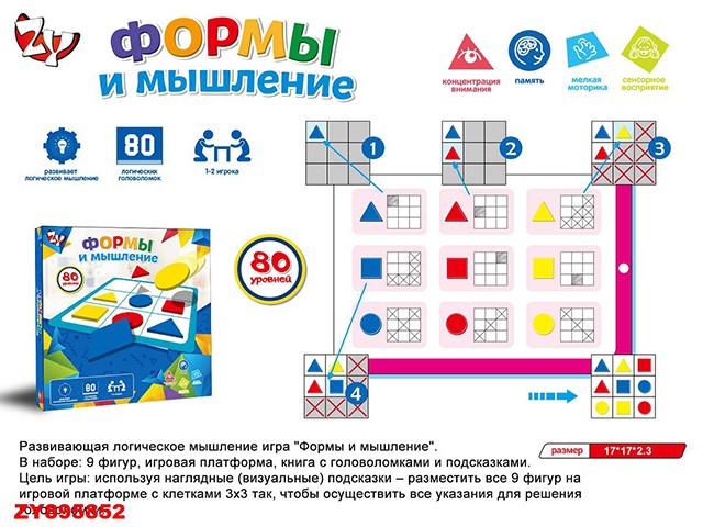 Игра настольная 3036B-ZYB Формы и мышление, 80 уровней, в кор.