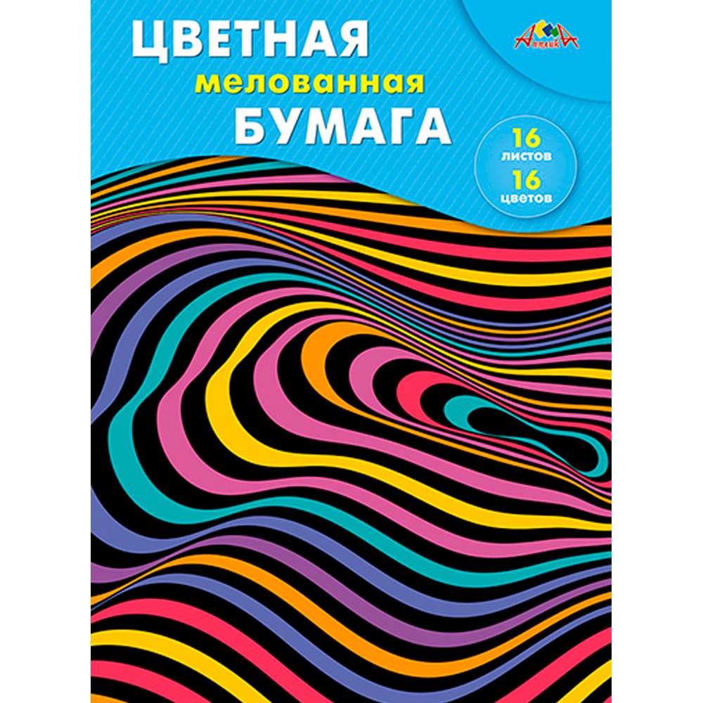 Бумага цвет. 16л.,16цв. мелованная Цветная абстракция С0947-34