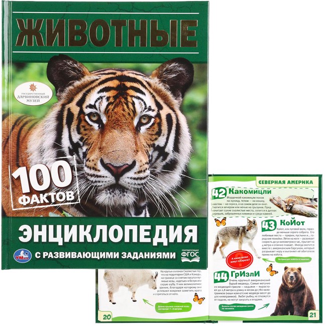 Книга Умка 978-5-506-02958-8 Энциклопедия.Животные.А5