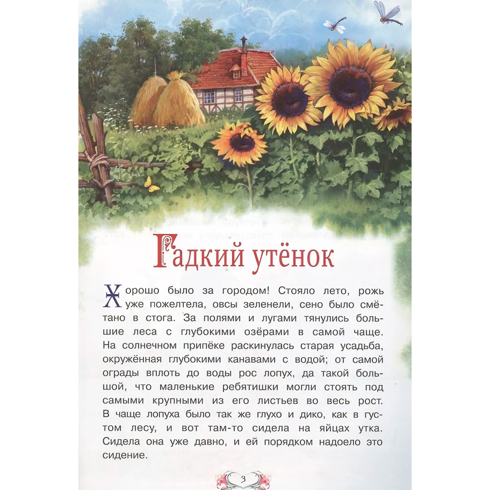 Книга 978-5-00132-330-3 Гадкий утёнок