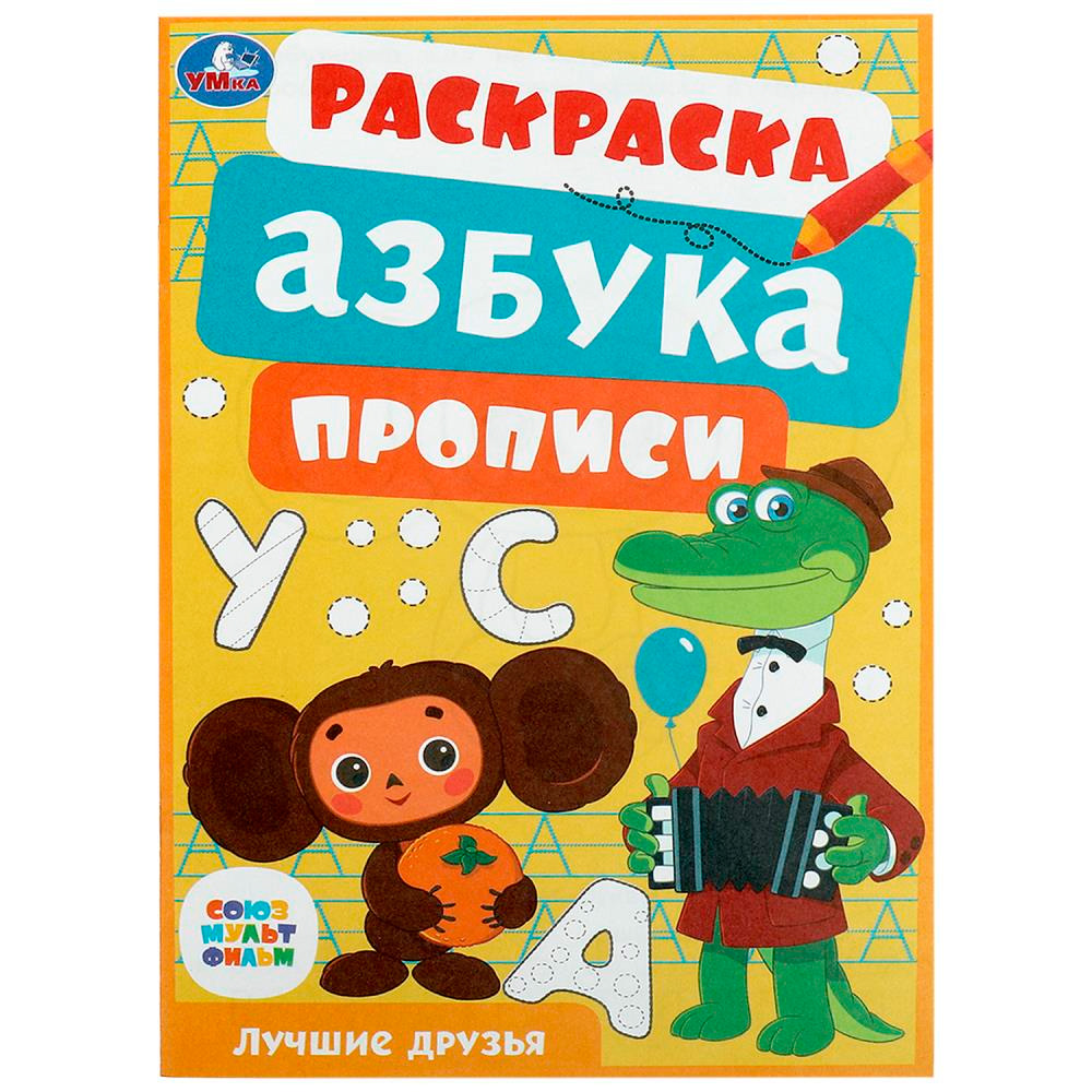 Раскраска А5, 8л Умка Первая раскраска Лучшие друзья Барбоскины 276309