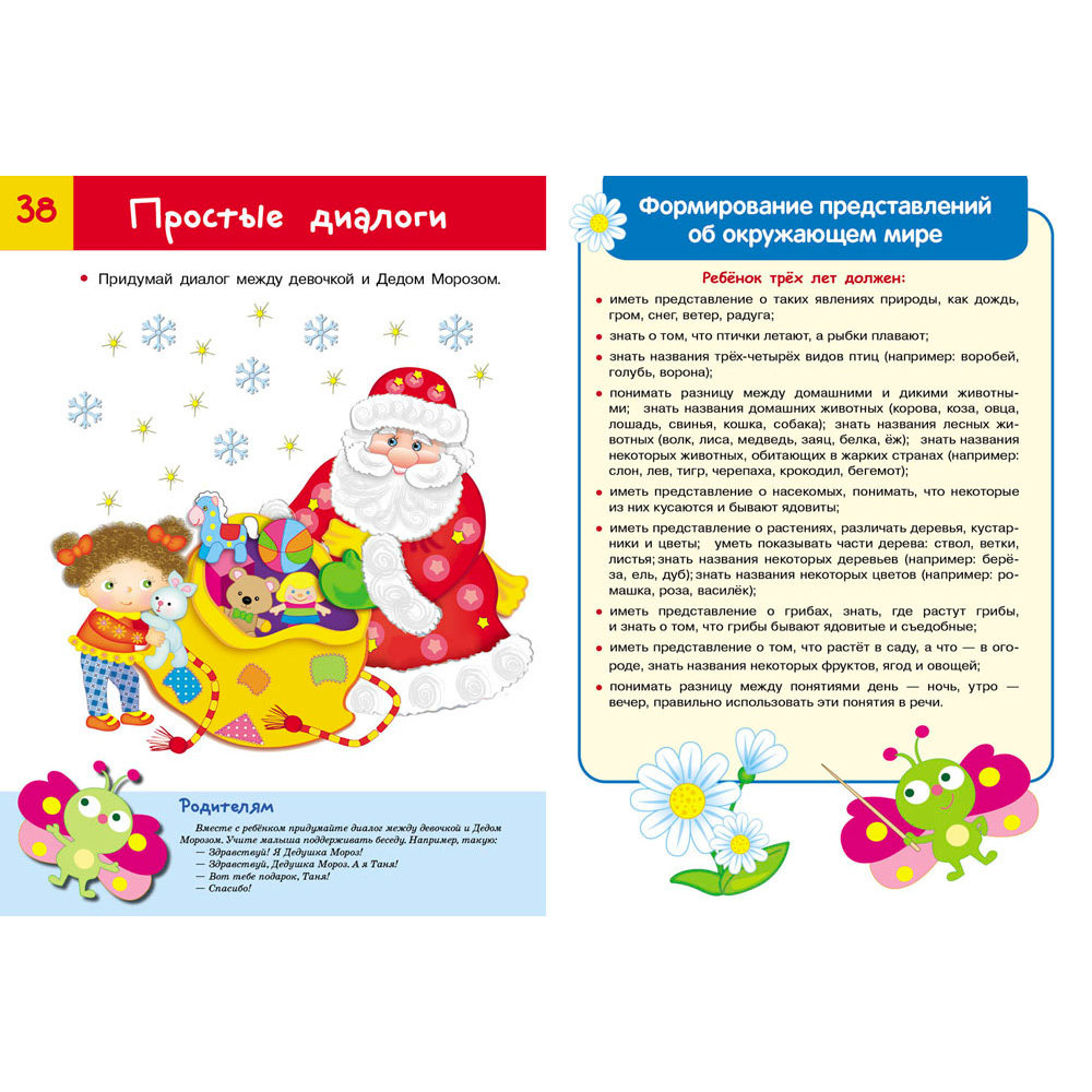 Книга 5568 ТЕСТЫ. Что должен знать ребенок 2-3 лет