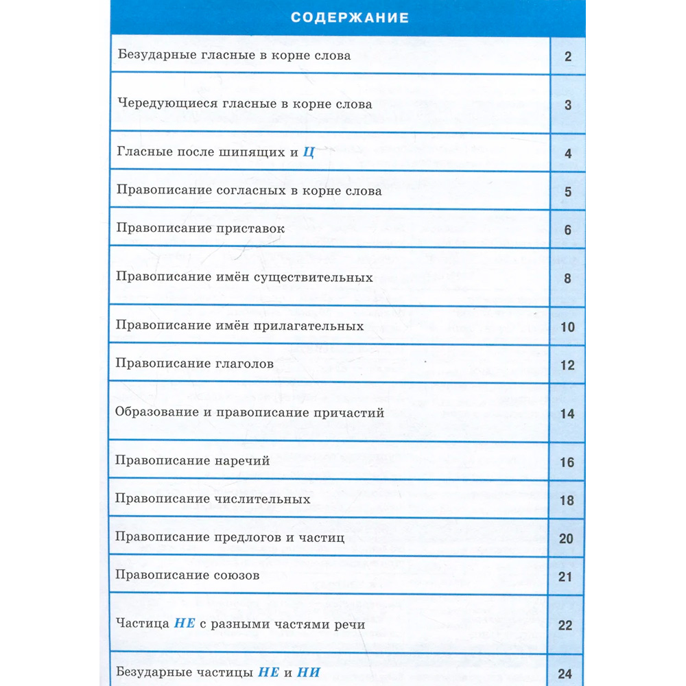 Справочник в таблицах. 978-5-8112-8681-2 Русский язык. 7-11 класс