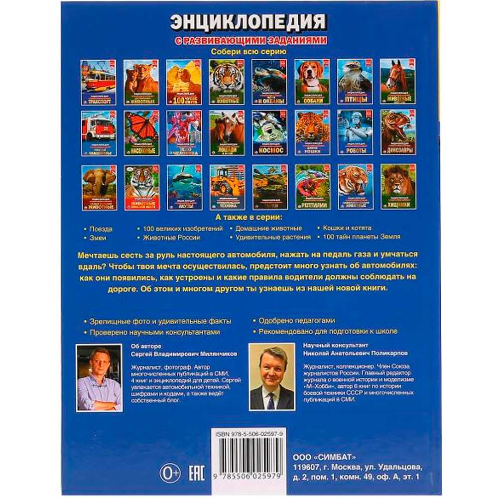 Книга Умка 978-5-506-025979 Энциклопедия.Автомобили.А4